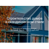 Отзывы о компании WoodexHouse