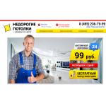 Все отзывы о Отзывы о сайте nedorogiepotolki.ru на stena-otzyvov.ru