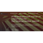 Все отзывы о Положительный отзыв Информационный портал по строительству быстровозводимых зданий на stena-otzyvov.ru