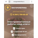 Все отзывы о Жалоба на Мосгорэлектрика на stena-otzyvov.ru