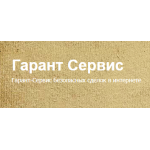 Все отзывы о Осторожно мошенники!! Гарант-Сервис безопасных сделок. Сайт sherlok-biz.com на stena-otzyvov.ru