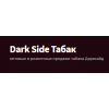 Отрицательный отзыв darksidetabak.ru