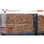 Все отзывы о Отрицательный отзыв Два топора,доставка дров.drovadomodedovo.ru на stena-otzyvov.ru