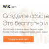 Отрицательный отзыв ru.wix.com