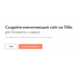 Все отзывы о Отрицательный отзыв tilda.cc (Тилда.сс) на stena-otzyvov.ru