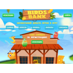 Все отзывы о Отзыв о birds-bank.com ЛОХОТРОН на stena-otzyvov.ru