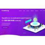 Все отзывы о Отзыв о free-mining.site ЛОХОТРОН на stena-otzyvov.ru