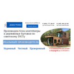 Все отзывы о Отзывы о компании Домостроево - изготовитель бытовок для различных целей на stena-otzyvov.ru