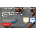 Все отзывы о Отзывы о компании Интернет-агентство "Диджитал Контекст" на stena-otzyvov.ru