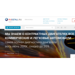 Все отзывы о Отзывы о компании Контрактный двигатель от ООО "Бэст Сервис", rudetali.ru на stena-otzyvov.ru