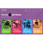 Все отзывы о Отзывы о сайте epicgames.com.ru ЛОХОТРОН на stena-otzyvov.ru