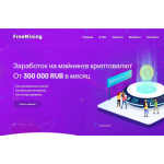 Все отзывы о Отзывы о сайте free-mining.site ЛОХОТОН на stena-otzyvov.ru