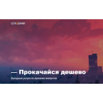 Все отзывы о Отзывы о сайте gta5bank.ru на stena-otzyvov.ru