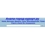 Все отзывы о Отзывы о сайте http://Anapa-gorod-kurort.ru на stena-otzyvov.ru