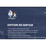 Все отзывы о Отзывы о сайте https://china-opt.su на stena-otzyvov.ru