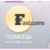 Отзывы о сайте https://fastcoins.ru/