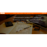 Все отзывы о Отзывы о сайте https://webreferat.ru (Вебреферат.ру) на stena-otzyvov.ru