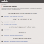 Все отзывы о Отзывы о сайте Калькуляторы Needcalc - ru.needcalc.com на stena-otzyvov.ru