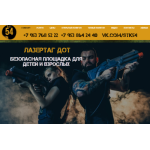 Все отзывы о Отзывы о сайте Крутой полигон для лазертага на stena-otzyvov.ru