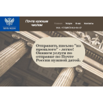 Все отзывы о Отзывы о сайте Pochtaplus.com - отправка почты нужной датой на stena-otzyvov.ru