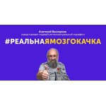 Все отзывы о Отзывы о сайте #РеальнаяМозгокачка на stena-otzyvov.ru