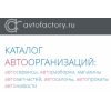 Положительный отзыв Avtofactory.ry