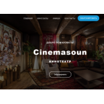 Все отзывы о Положительный отзыв cinemasoun.ru на stena-otzyvov.ru