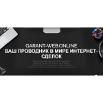 Все отзывы о Положительный отзыв garant-web.online на stena-otzyvov.ru