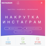 Все отзывы о Положительный отзыв instagram777.ru сервис раскрутки инстаграм на stena-otzyvov.ru