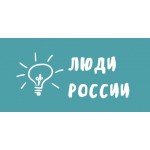 Все отзывы о Положительный отзыв Люди России - общественно-политическое издание на stena-otzyvov.ru