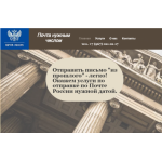 Все отзывы о Положительный отзыв Pochtaplus.com - отправка почты нужной датой на stena-otzyvov.ru