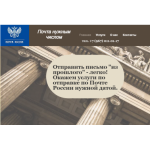 Все отзывы о Положительный отзыв Pochtaplus.com - отправка почты нужной датой на stena-otzyvov.ru