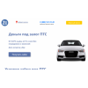 Положительный отзыв zalogcars.ru