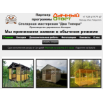 Все отзывы о Отрицательный отзыв besedki-mo.com на stena-otzyvov.ru