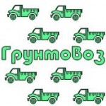 Все отзывы о Отзывы о компании ГрунтоВоз на stena-otzyvov.ru