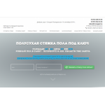 Все отзывы о Отзывы о компании Ровный пол на stena-otzyvov.ru