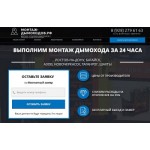 Все отзывы о Положительный отзыв Монтаж, установка дымоходов и продажа комплектующих компания Огниво Дон http://монтаж-дымоходов.рф/ на stena-otzyvov.ru