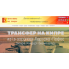 Положительный отзыв Такси "Трансфер на Кипре"