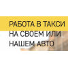 Положительный отзыв TAXI SPB