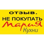 Все отзывы о Отрицательный отзыв Кухни Мария. www.marya.ru на stena-otzyvov.ru