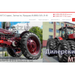 Все отзывы о Отзывы о компании Дилерский центр МТЗ на stena-otzyvov.ru