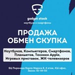 Все отзывы о Отзывы о компании Gadget Stock - магазин компьютерной и мобильной техники в Архангельске на stena-otzyvov.ru