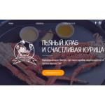 Все отзывы о Положительный отзыв Пьяный краб и счастливая курица на stena-otzyvov.ru