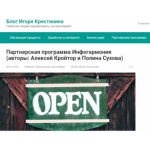 Все отзывы о Отзыв о Тренинге Игорь Крестинин. Лохотрон? infoprodukty-treningi.ru на stena-otzyvov.ru