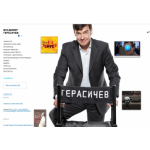 Все отзывы о Положительный отзыв Владимир Герасичев на stena-otzyvov.ru