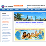 Все отзывы о Отзывы о сайте evropa-tours.ru на stena-otzyvov.ru