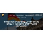 Все отзывы о Отзывы о компании Помощь поздним переселенцам, этническим немцам offshorensk.ru/de на stena-otzyvov.ru