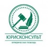 Отзывы о компании Юрисконсульт